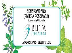 ΔΕΝΔΡΟΛΙΒΑΝΟ (RIVIERA ROSEMARY) ΑΙΘΕΡΙΟ ΕΛΑΙΟ 10ML