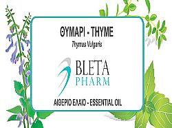 ΘΥΜΑΡΙ (THYME) ΑΙΘΕΡΙΟ ΕΛΑΙΟ 10ML