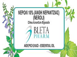 ΝΕΡΟΛΙ 10% (ΑΝΘΗ ΝΕΡΑΝΤΖΙΑΣ - NEROLI) ΑΙΘΕΡΙΟ ΕΛΑΙΟ 5ML