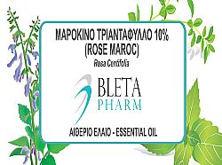 ΤΡΙΑΝΤΑΦΥΛΛΟ ΜΑΡΟΚΙΝΟ 10% (ROSE MAROC) ΑΙΘΕΡΙΟ ΕΛΑΙΟ 5ML