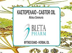 ΚΑΣΤΟΡΕΛΑΙΟ (CASTOR OIL) ΦΥΤΙΚΟ ΕΛΑΙΟ 100ML